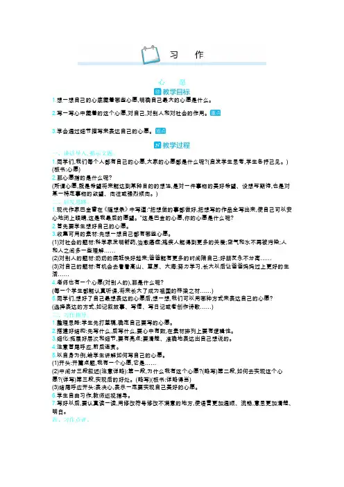 部编版语文六年级下册同步教案习作4-精品