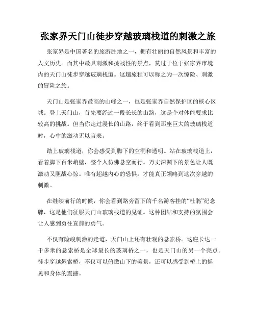 张家界天门山徒步穿越玻璃栈道的刺激之旅