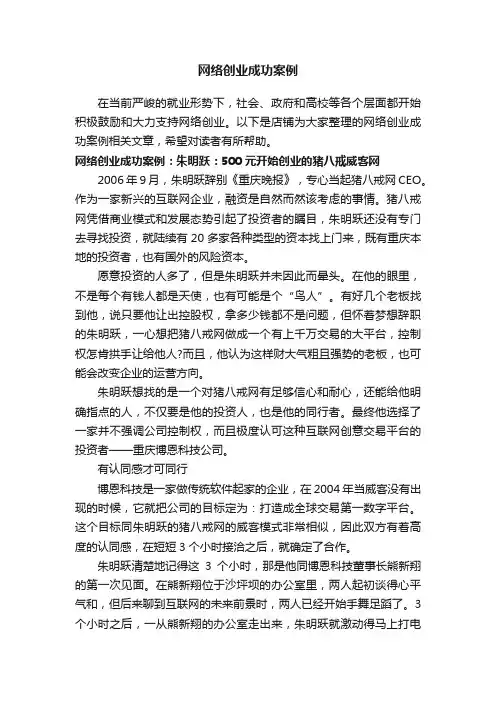 网络创业成功案例