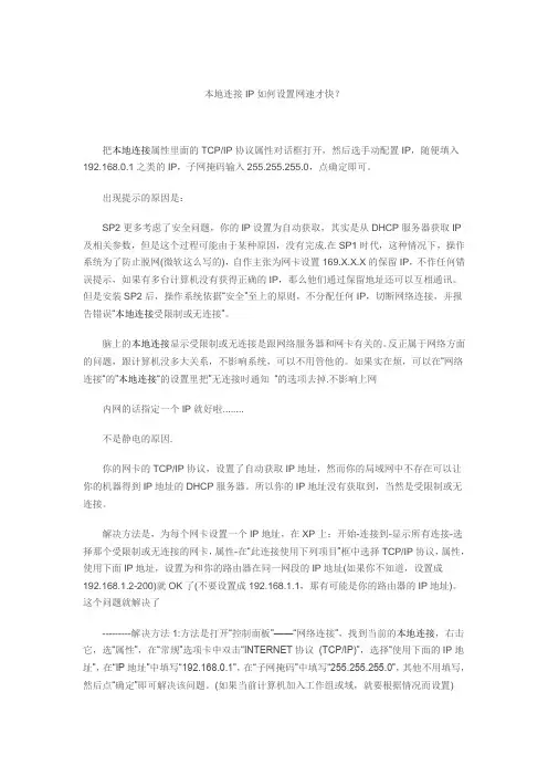 本地连接IP如何设置网速才快