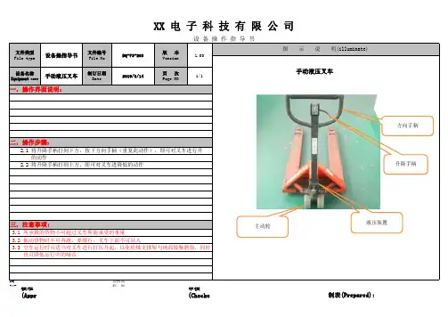 手动液压叉车操作指导书