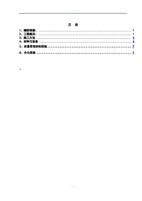 梁柱墙不同混凝土强度节点施工方案-(1)