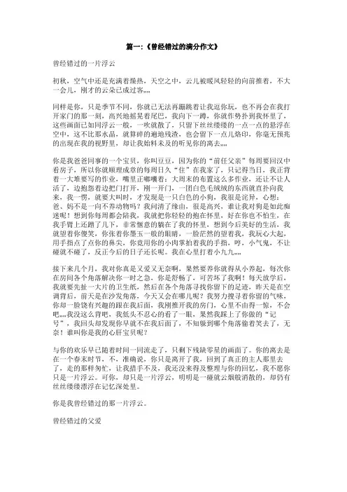 曾经错过的什么的作文