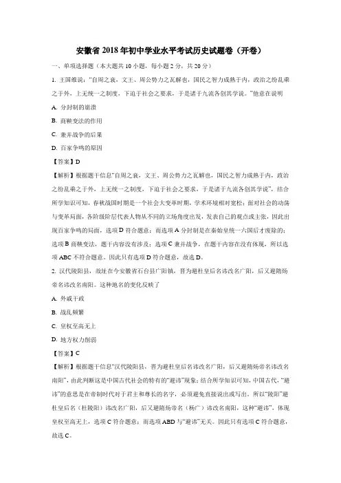 安徽省2018年中考历史试题(附解析)