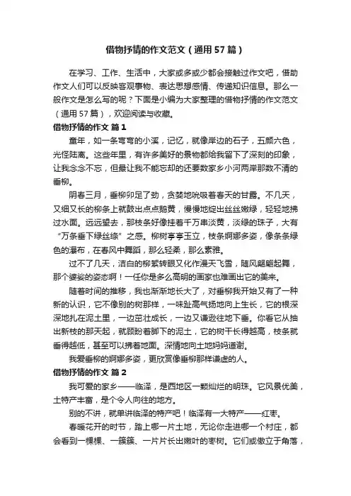 借物抒情的作文范文（通用57篇）