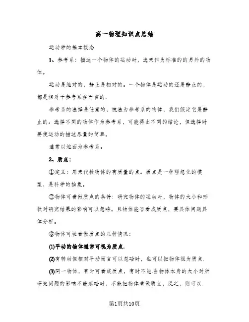 高一物理知识点总结(4篇)