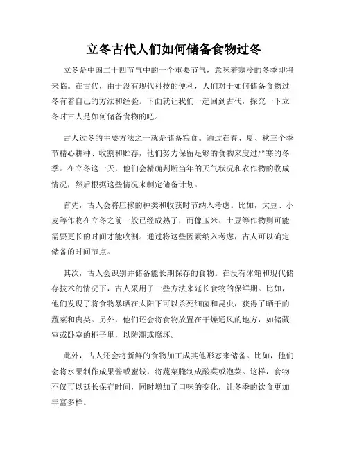 立冬古代人们如何储备食物过冬