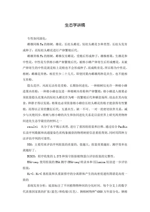 生态学讲稿