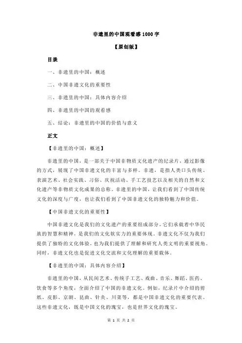 非遗里的中国观看感1000字