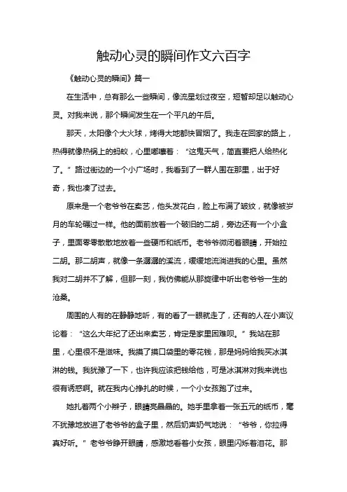 触动心灵的瞬间作文六百字