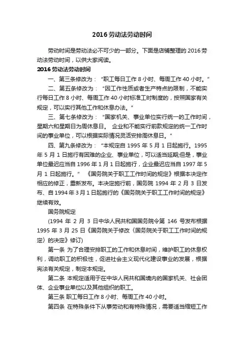 2016劳动法劳动时间