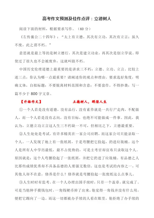 高考作文预测及佳作点评：立德树人