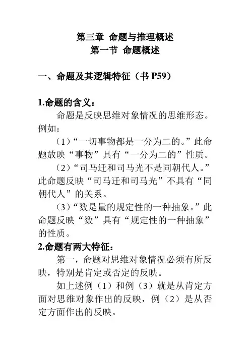 大学师范生《逻辑学》课程课堂笔记(第三章第一节)