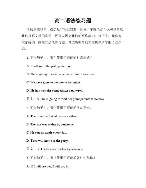 高二语法练习题