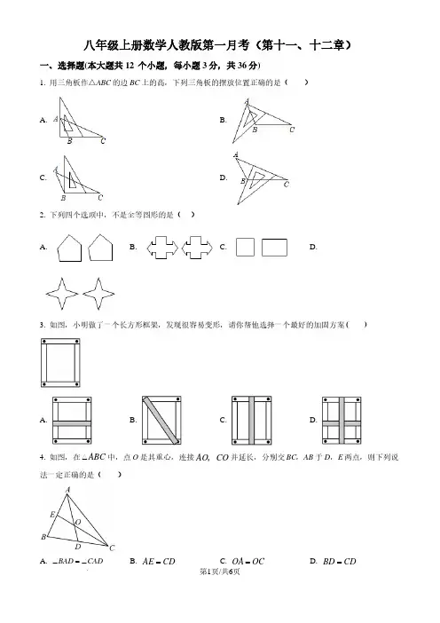 2024-2025学年初中八年级上学期数学第一月考(第十一、十二章)及答案(人教版)
