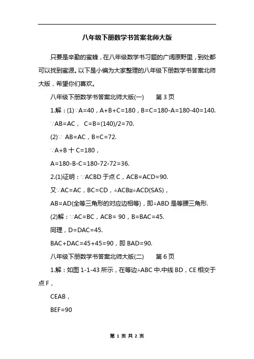 八年级下册数学书答案北师大版
