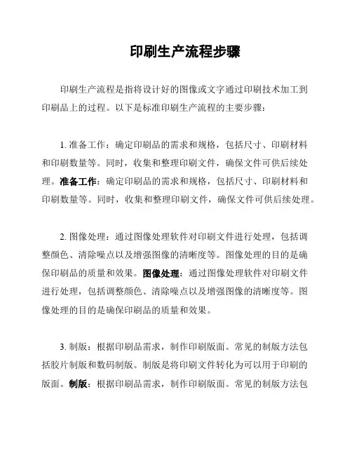 印刷生产流程步骤