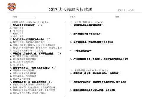 餐饮店长考核试题及答案