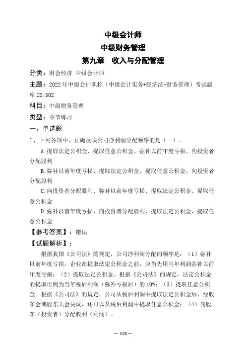 中级会计师中级财务管理第九章 收入与分配管理