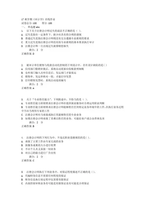南开大学 17秋学期《审计学》在线作业【标准答案】