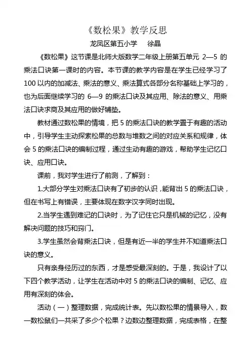《数松果》教学反思