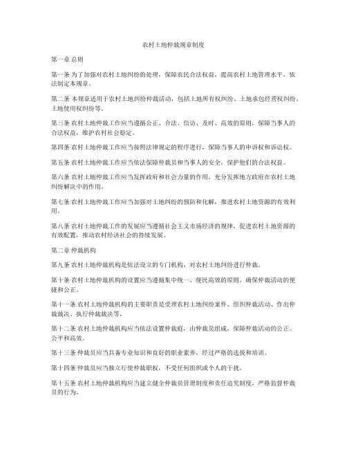 农村土地仲裁规章制度