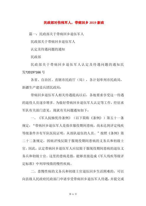 民政部对伤残军人,带病回乡2019新政