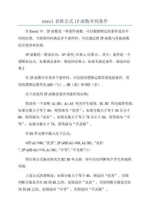 execl表格公式if函数并列条件