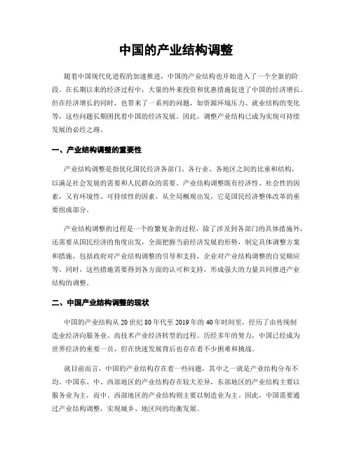 中国的产业结构调整