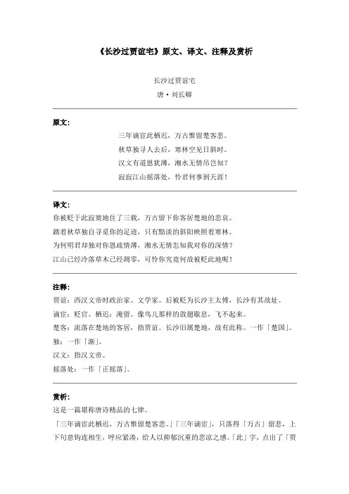 《长沙过贾谊宅》原文、译文、注释及赏析