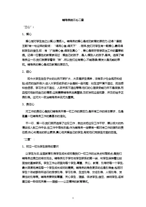 辅导员岗位工作的认识【可编辑范本】