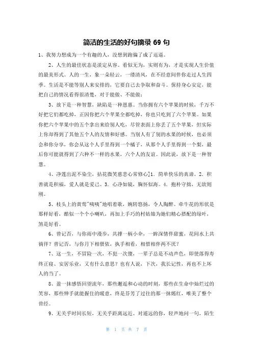 简洁的生活的好句摘录69句