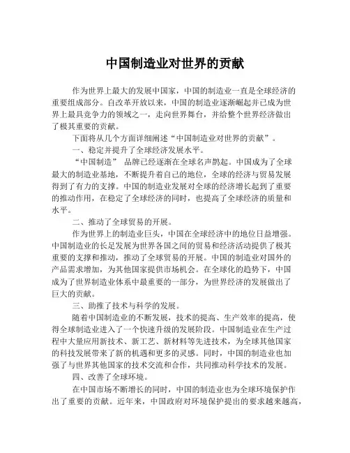 中国制造业对世界的贡献