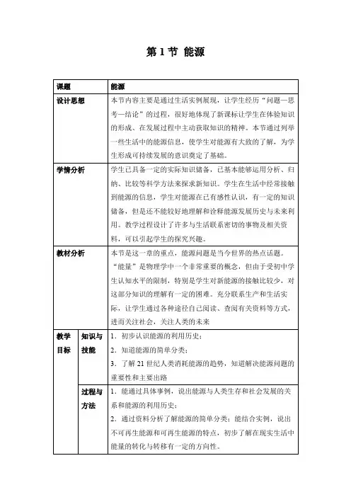 《能源》名师教案1