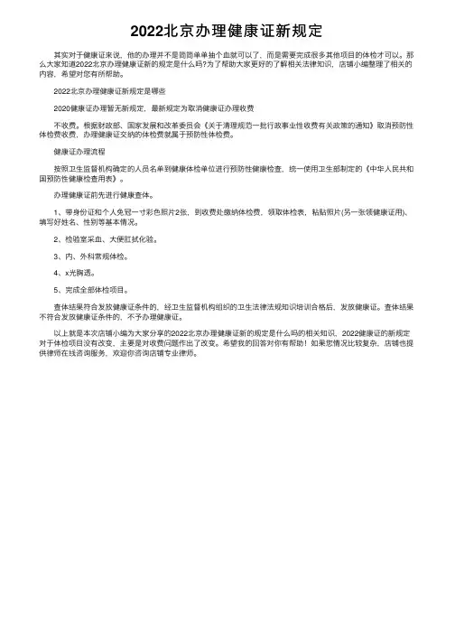 2022北京办理健康证新规定