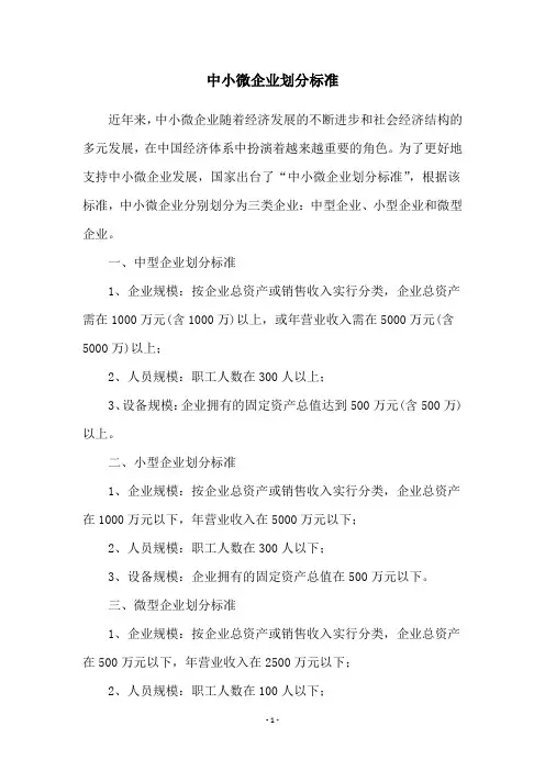 中小微企业划分标准