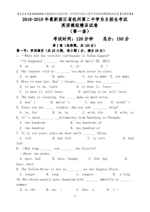 【考试必备】2018-2019年最新浙江省杭州第二中学初升高自主招生考试英语模拟精品试卷【含解析】【