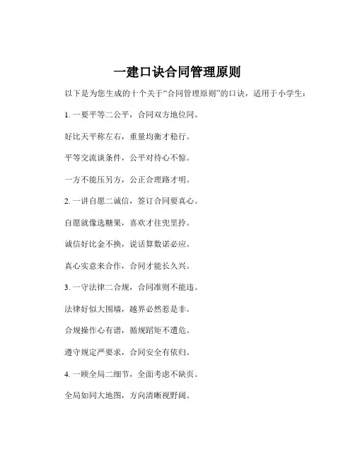 一建口诀合同管理原则