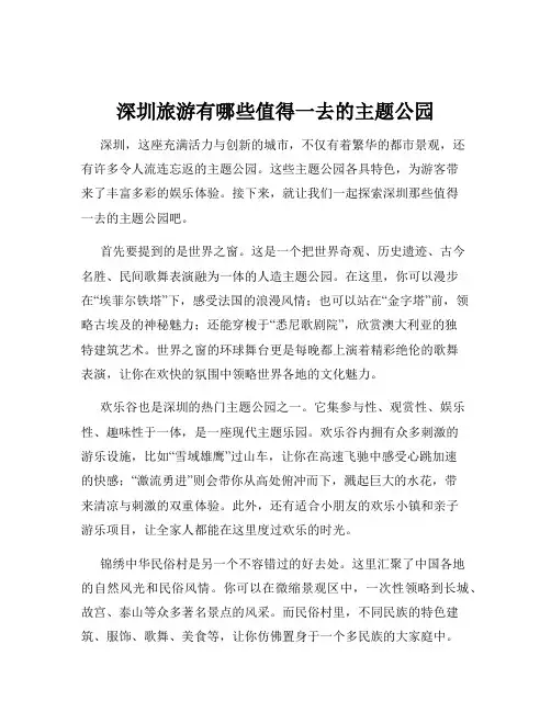 深圳旅游有哪些值得一去的主题公园