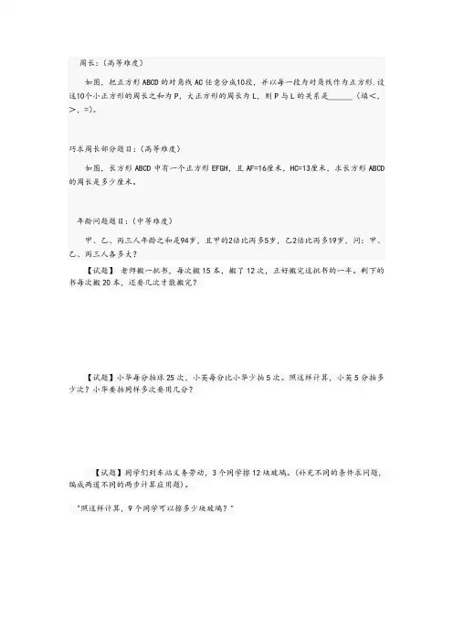 小升初经典奥数题(附问题详解)