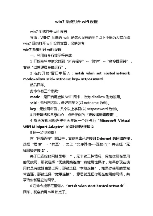 win7系统打开wifi设置