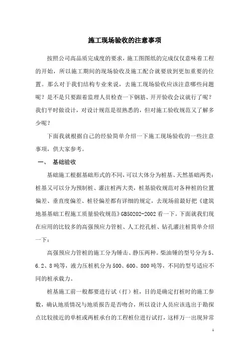 施工现场验收的注意事项