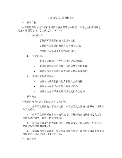 多用信号发生器课程设计