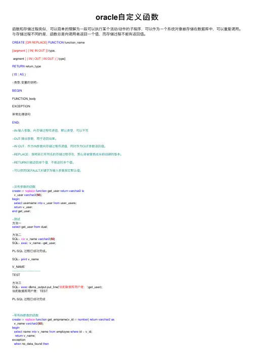 oracle自定义函数