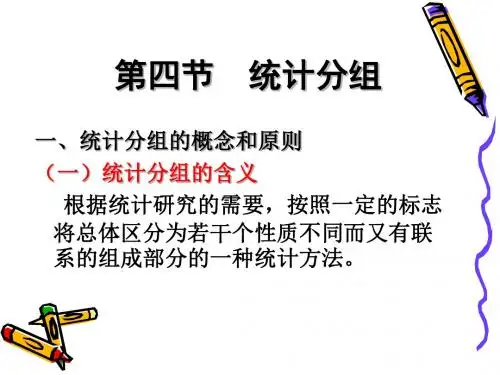 第三章  统计学课件,统计整理2