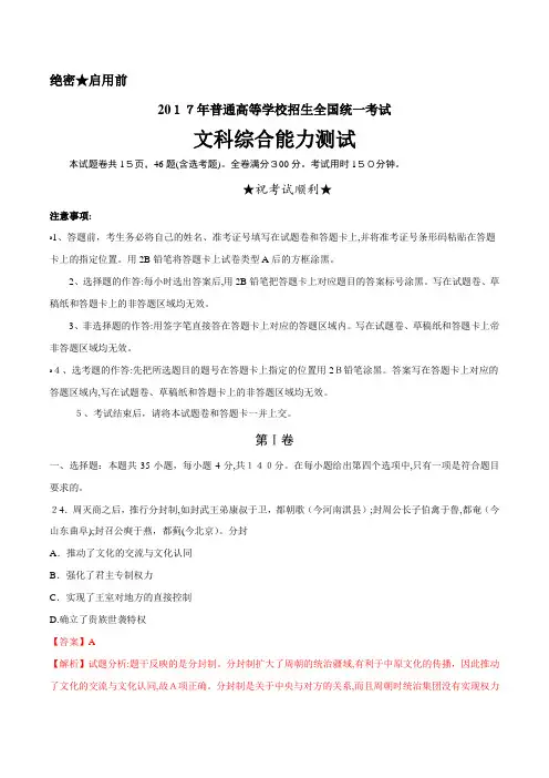 2017年高考文综历史真题及标准答案全国卷1