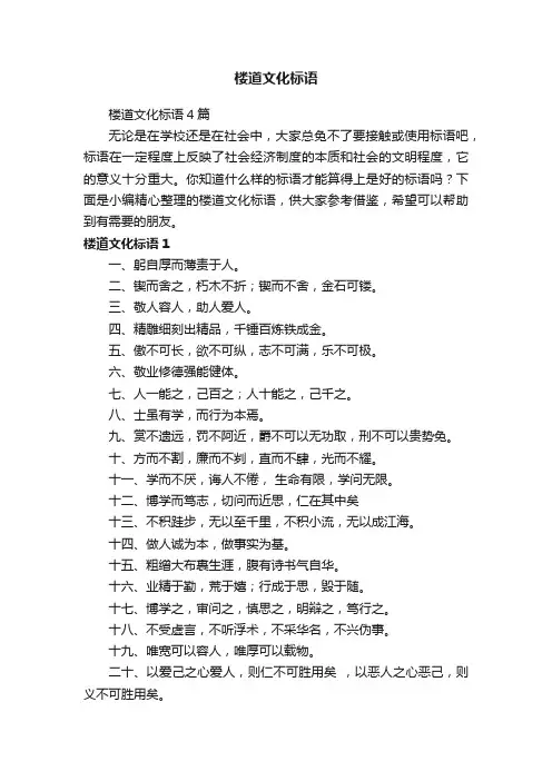 楼道文化标语