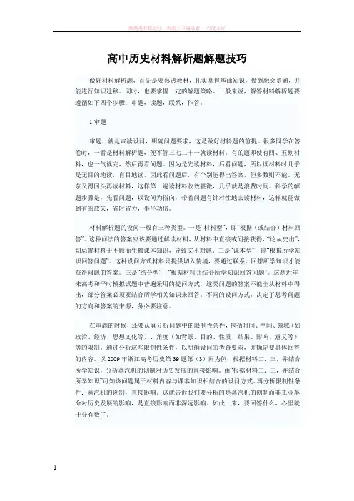 高中历史材料解析题解题技巧 (2)