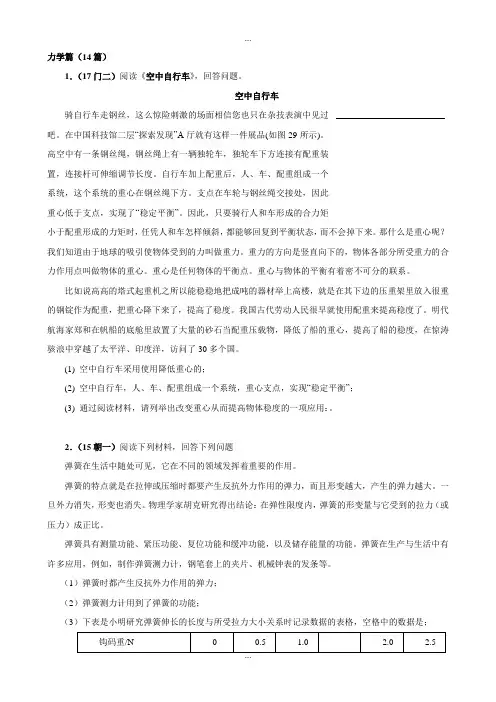 北京中考模拟科普阅读汇编：1力学部分(附答案)最新