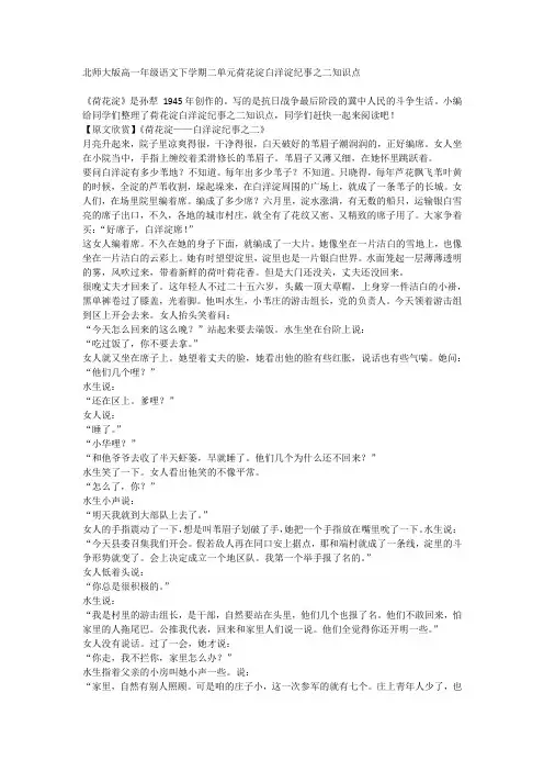 北师大版高一年级语文下学期二单元荷花淀白洋淀纪事之二知识点